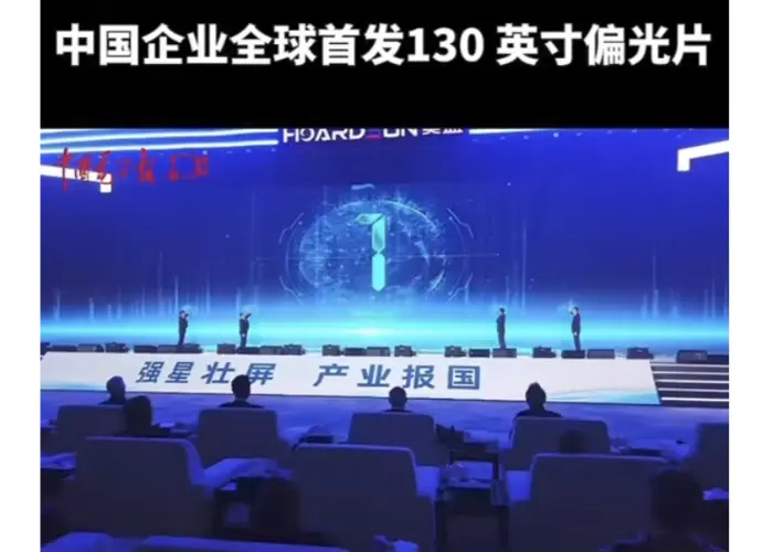 China lança o primeiro polarizador de tela de 130 polegadas do mundo
